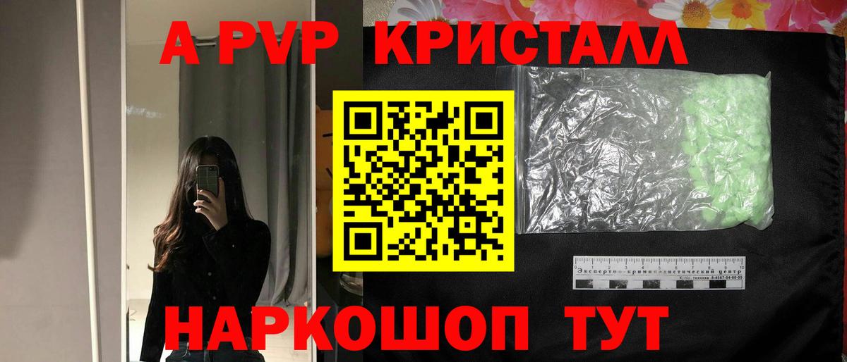 купить наркотик  A-PVP СК  Вход с VPN  Уфа  APVP 
