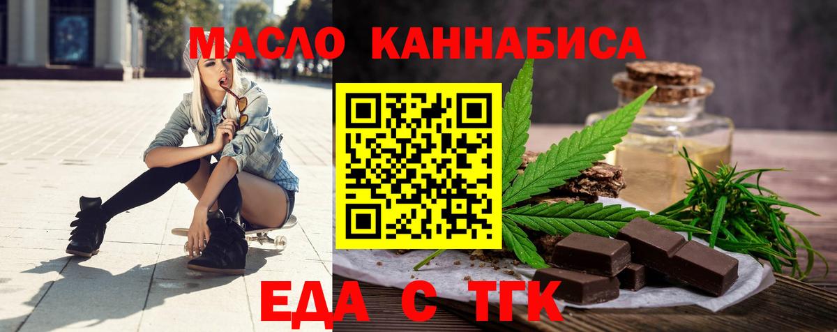 Еда ТГК марихуана Уфа