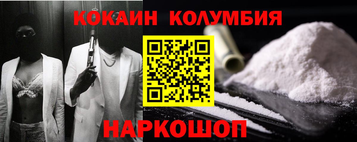 КОКАИН Columbia Уфа