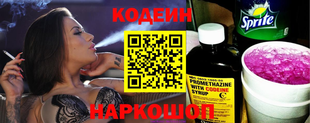 Уфа  Кодеин напиток Lean (лин)  Кодеиновый сироп Lean напиток Lean (лин)  Вход с VPN 