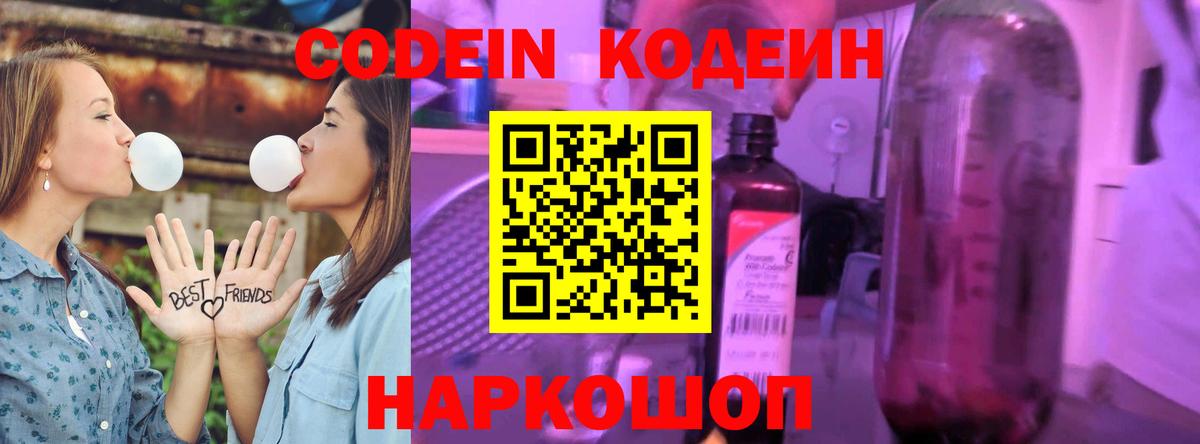 Кодеин напиток Lean (лин) Уфа