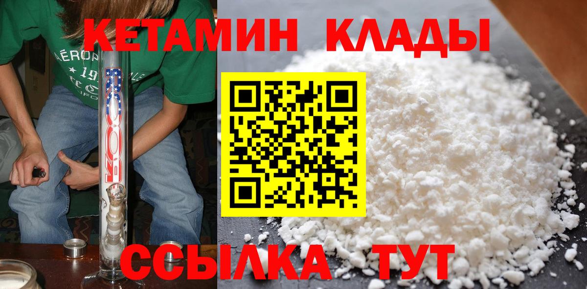 КЕТАМИН VHQ  Вход с VPN  Уфа 